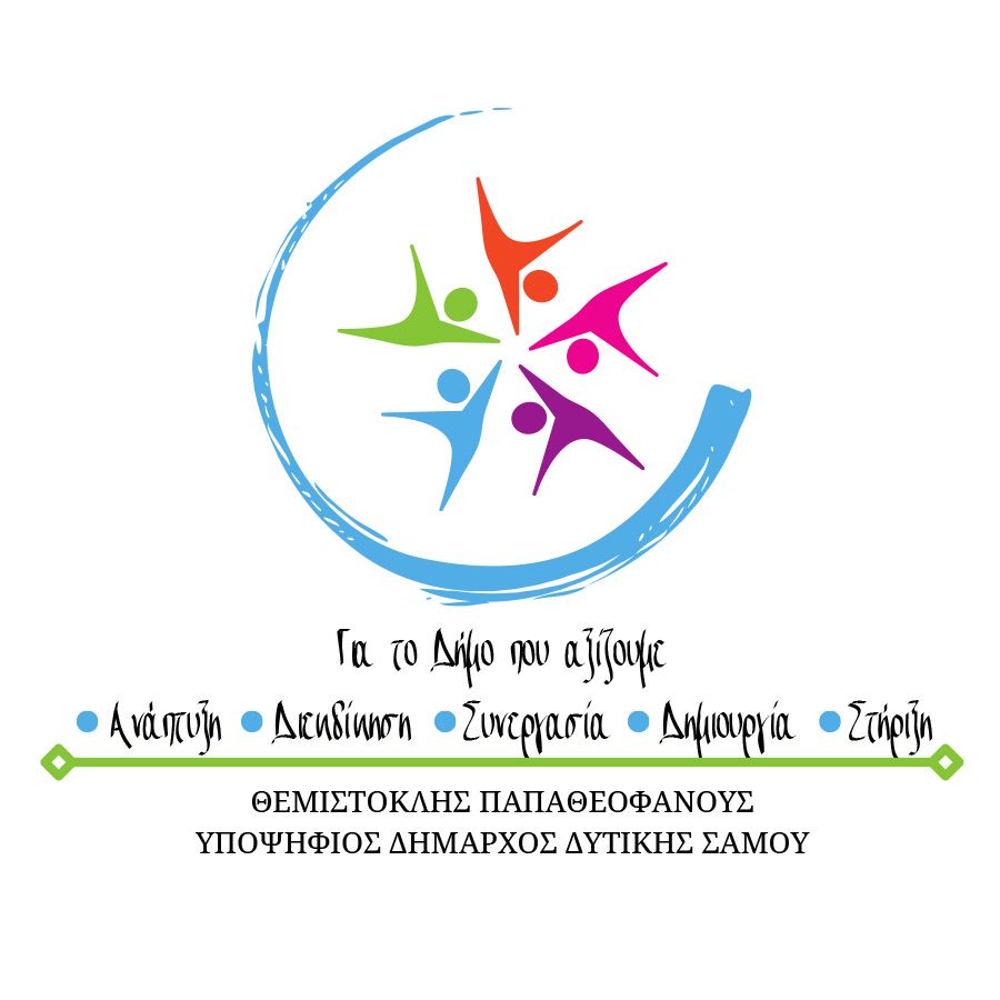 Δήλωση Θεμιστοκλή Παπαθεοφάνους για το αποτέλεσμα των εκλογών