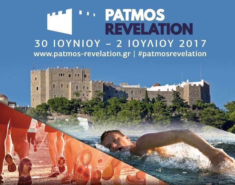 Στην τελική ευθεία το “Patmos Revelation”