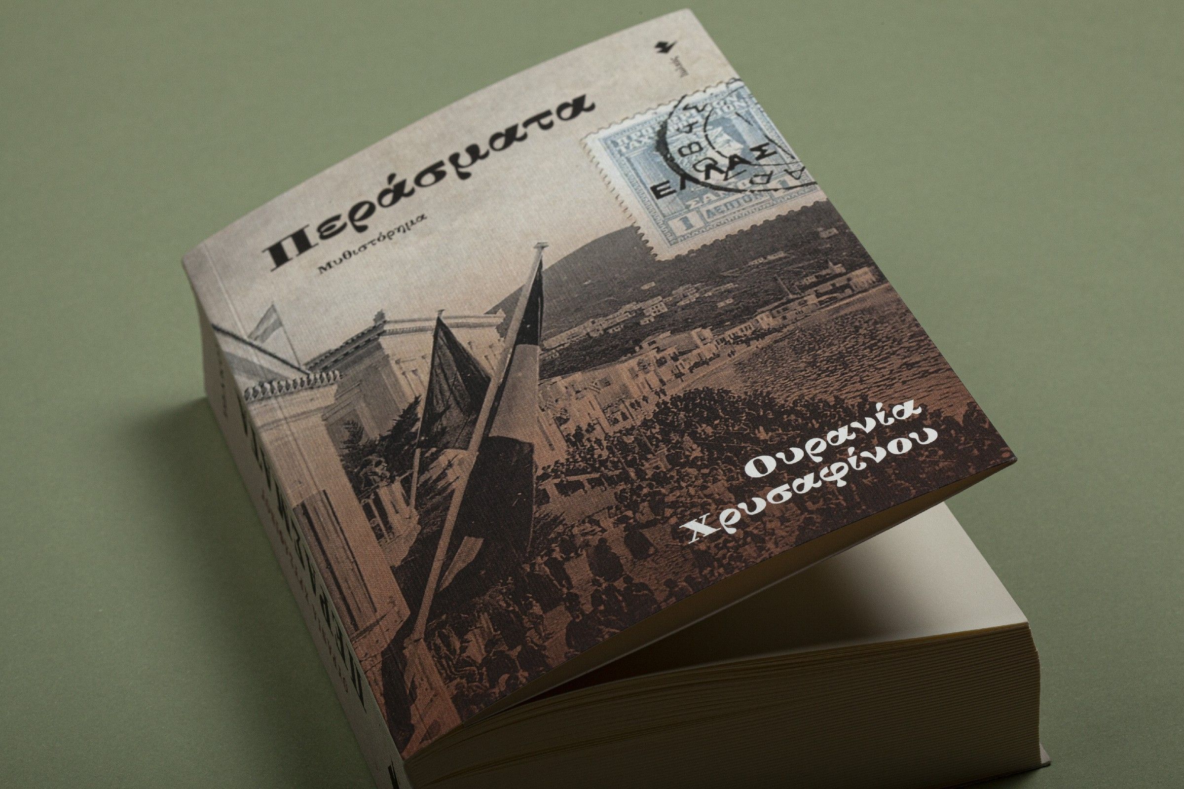 Παρουσίαση του βιβλίου της Ουρανίας Χρυσαφίνου στον Μαραθόκαμπο Σάμου