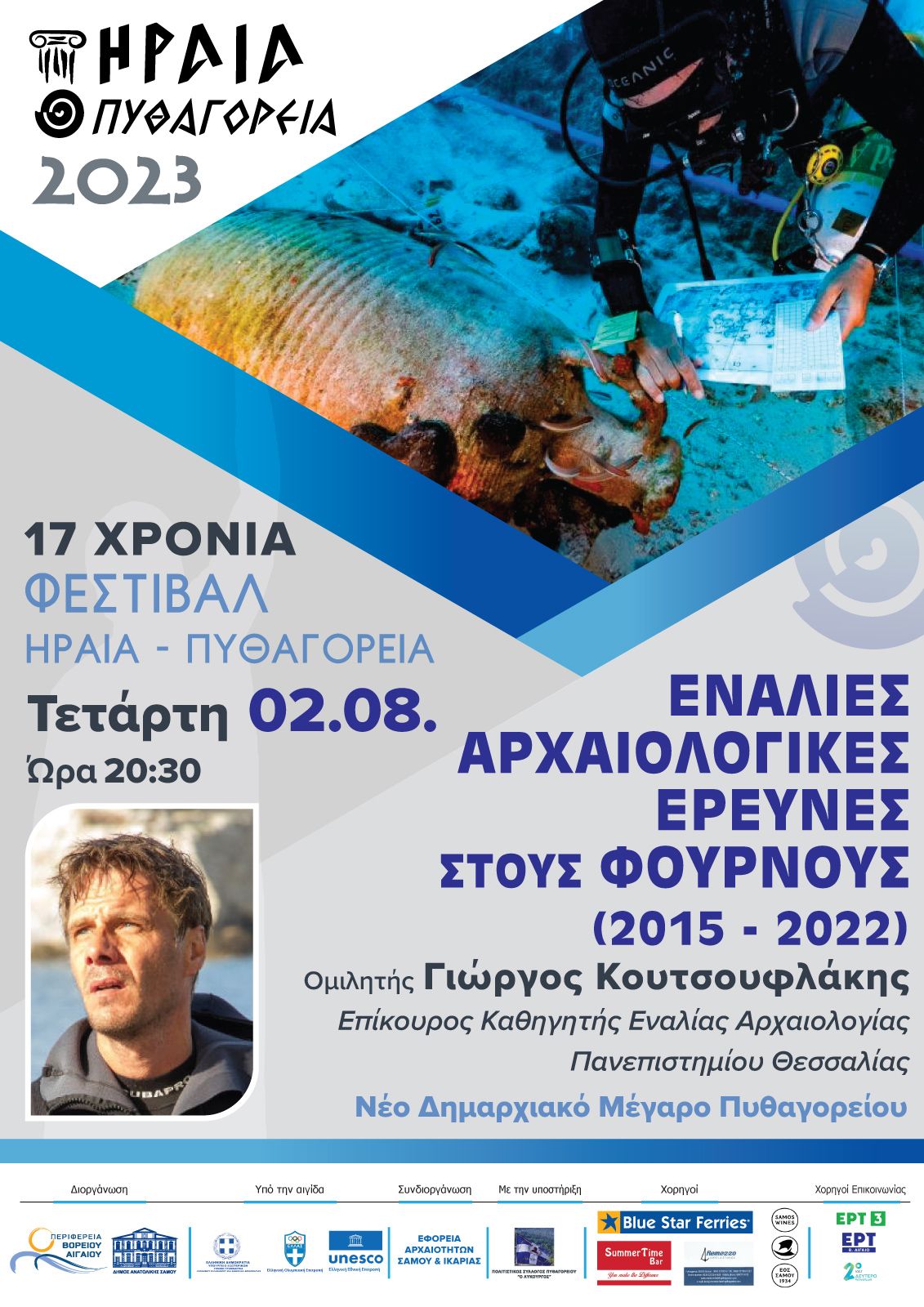 Ενάλιες Αρχαιολογικές Έρευνες στους Φούρνους (2015-2022)