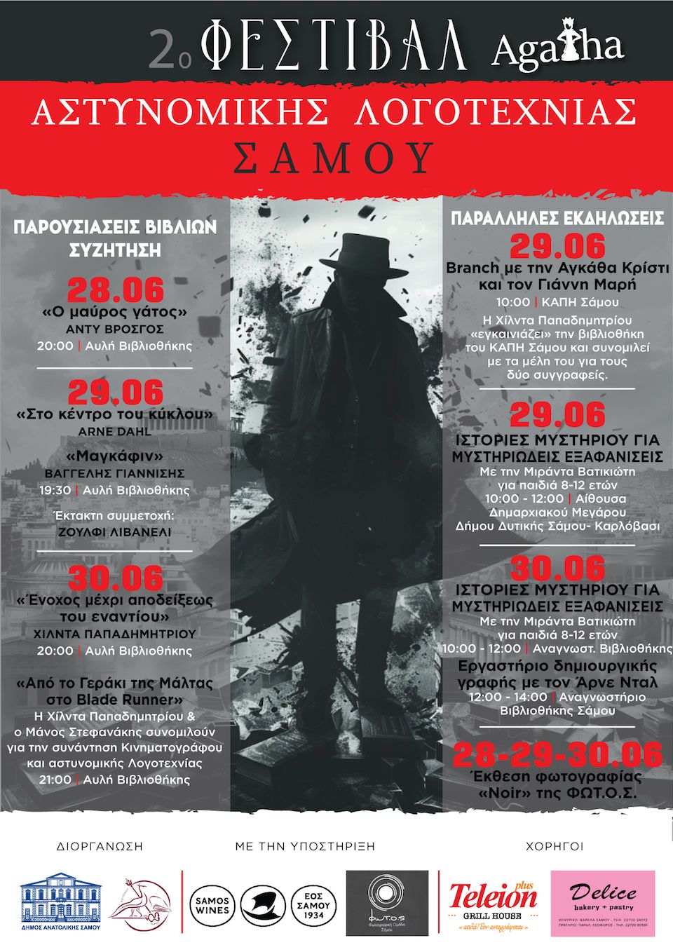 Το Φεστιβάλ Agatha Αστυνομικής Λογοτεχνίας επιστρέφει στον τόπο του ..."εγκλήματος"