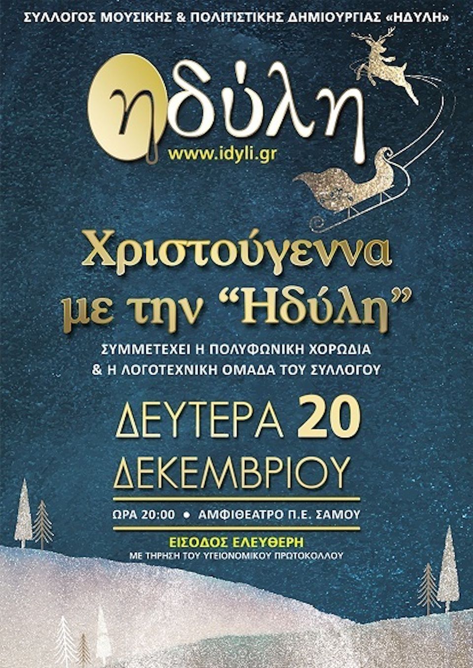 Χριστούγεννα με την "Ηδύλη"