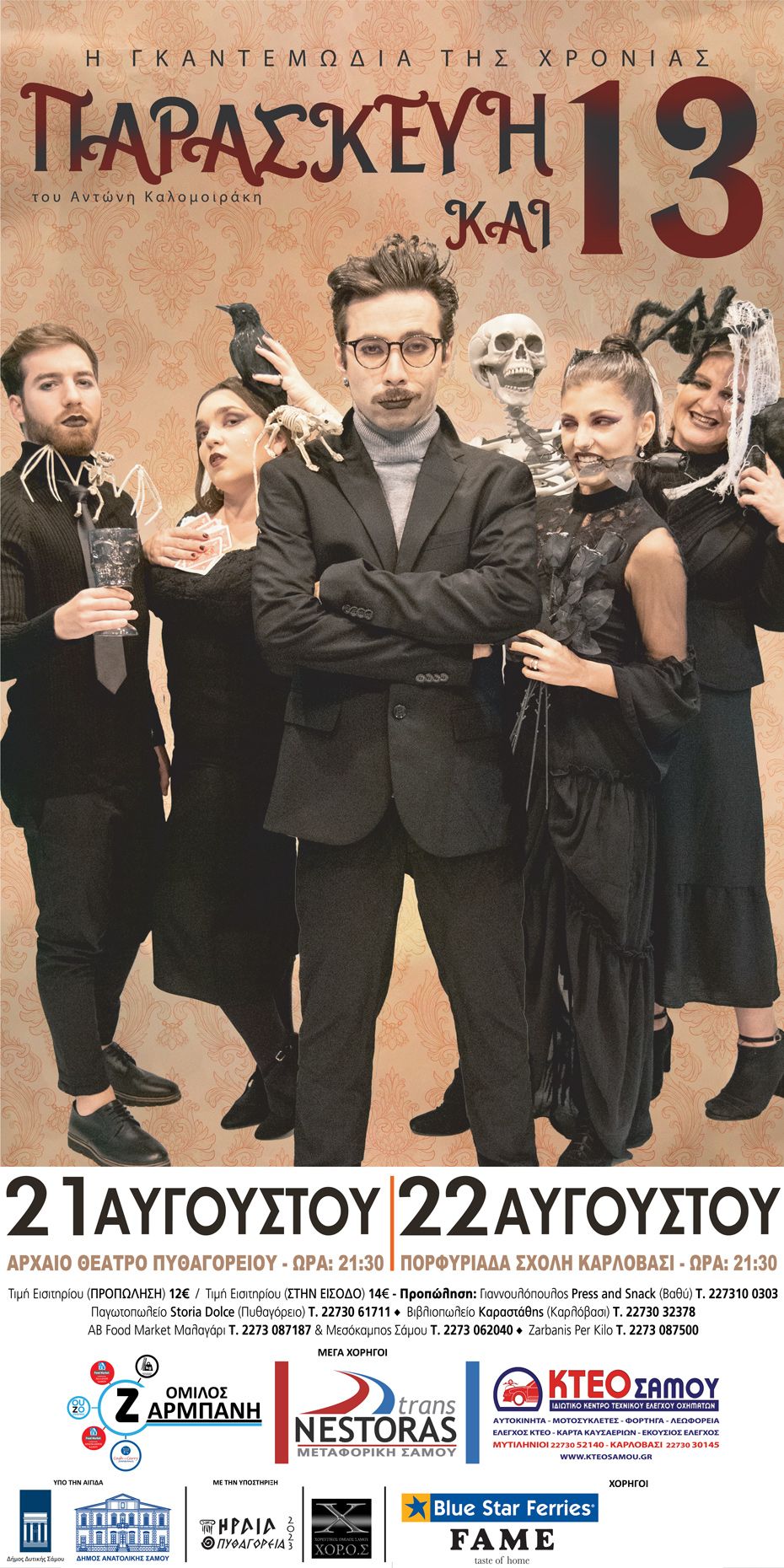 Παρασκευή & 13 : Ένα ταξίδι για τη ζωή γεμάτο γέλιο!