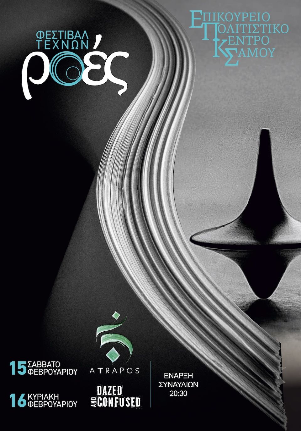 Έναρξη του 1ου Φεστιβάλ Τεχνών «Ροές» στη Σάμο