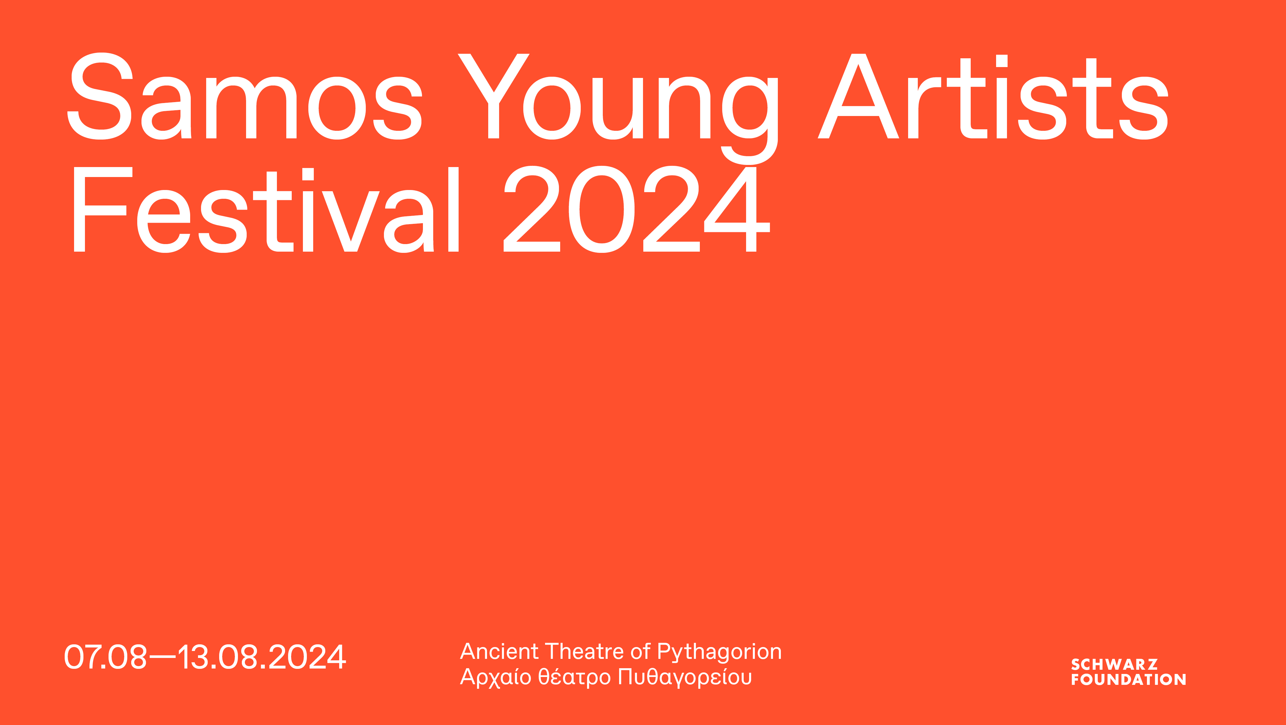 Samos Young Artists Festival 2024 - 7 έως 13 Αυγούστου