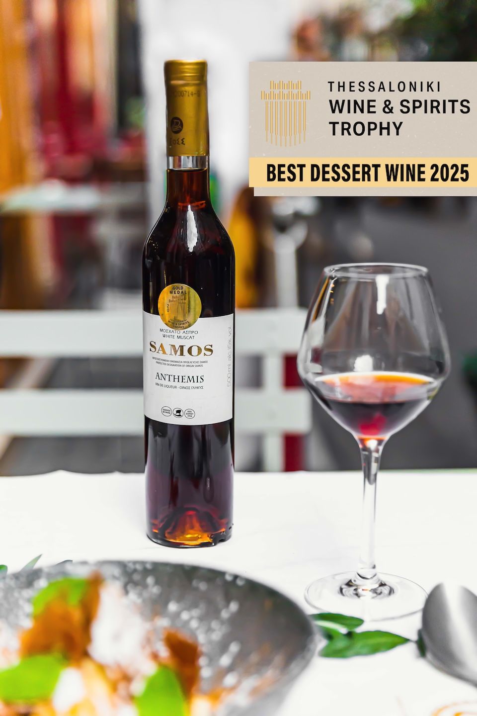 Kαλύτερος επιδόρπιος οίνος του 2025, το Samos Anthemis από μοσχάτο μικρόρωγο σταφύλι