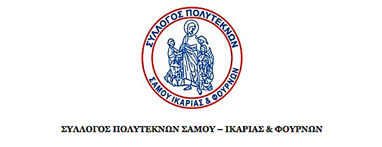 Εκλογές στον Σύλλογο Πολυτέκνων Σάμου
