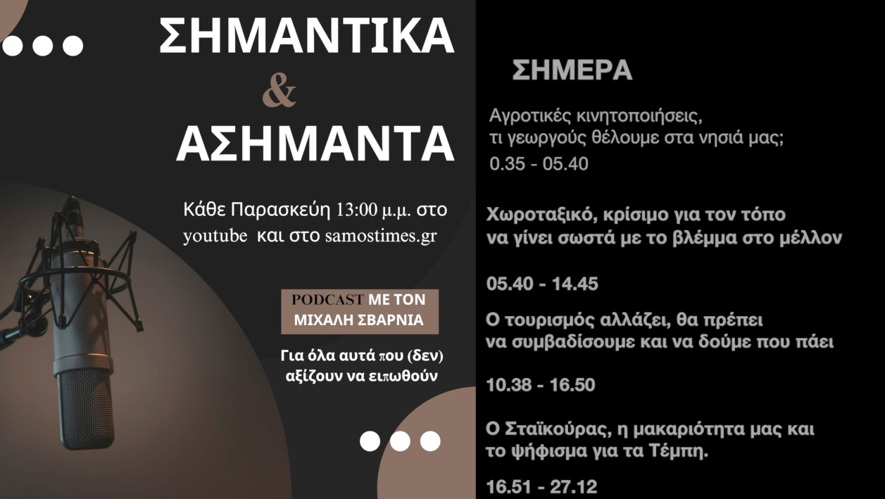 ΣΗΜΑΝΤΙΚΑ & ΑΣΗΜΑΝΤΑ E2