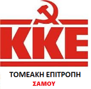 ΚΚΕ: Φαίνεται πως ο κ. Δήμαρχος ζήλεψε τη... «δόξα» διάφορων ακροδεξιών – ρατσιστικών υποκειμένων.