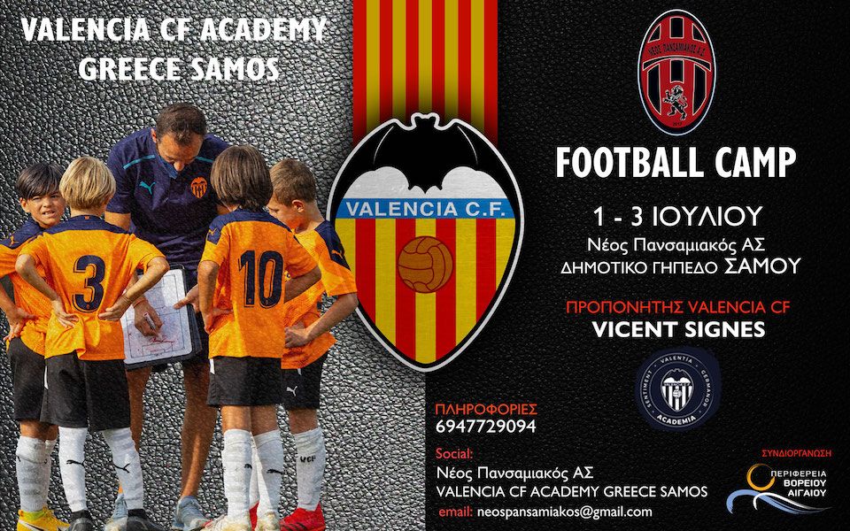 Valencia CF Soccer Camp στο Δημοτικό Στάδιο Σάμου