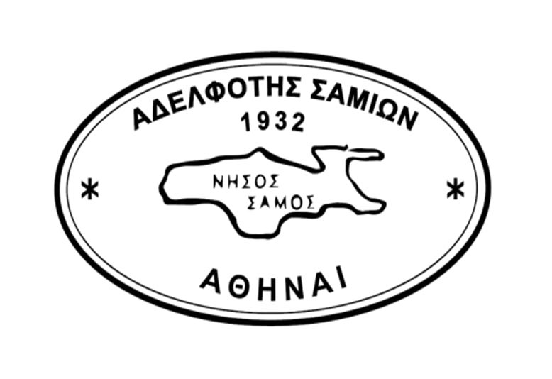 Εκλογική Διαδικασία Αδελφότητας Σαμίων Αθήνας