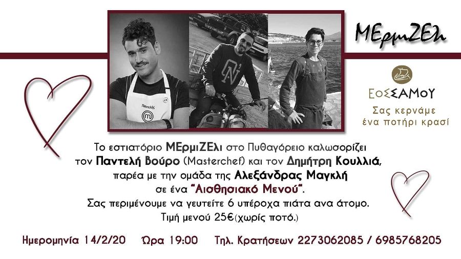 ΜερμιΖΕλι, Πυθαγόρειο – Παρασκευή 14 Φλεβάρη 2020, ώρα 19:00