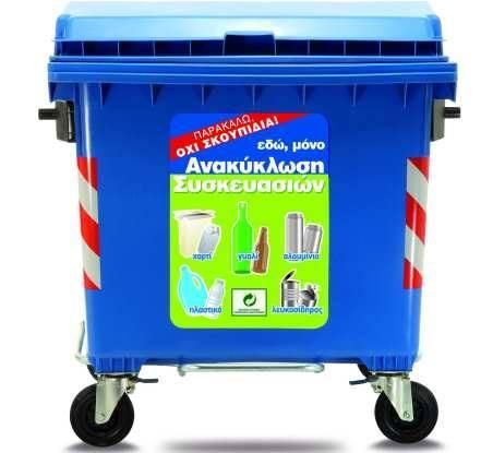 Ανακύκλωση στο 15109