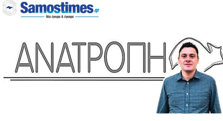 Ανταποδοτικά τέλη για το Προσφυγικό - Μεταναστευτικό:  Τελικά, θέλουμε να λυθεί το πρόβλημα ή κοροϊδευόμαστε;