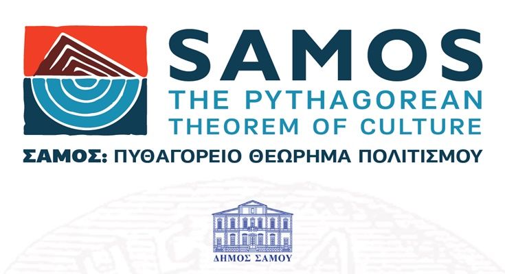 Η Σάμος στην Σερβία