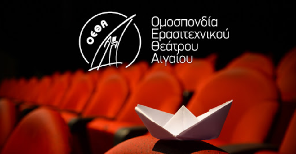 Η Ομοσπονδία θεάτρου διαμαρτύρεται για την παραχώρηση του ''Επικούρειου''