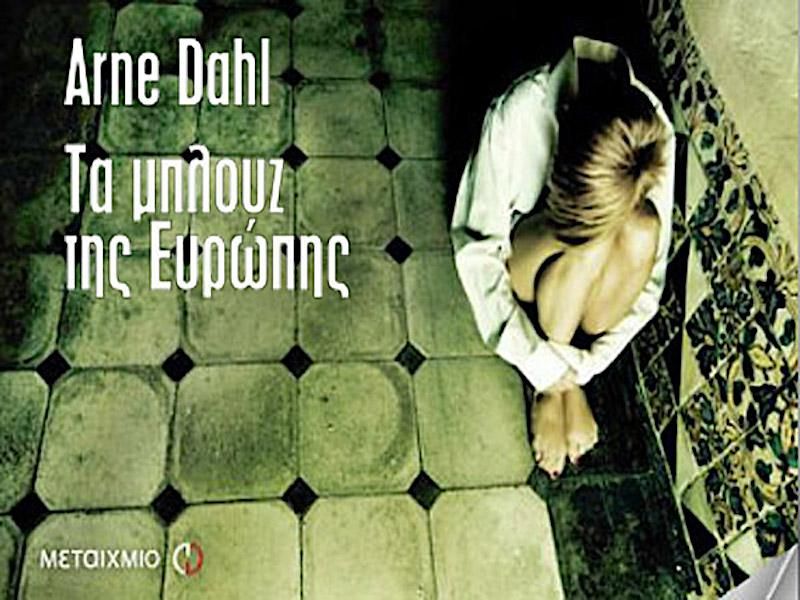 Βιβλιοκριτική Arne Dahl “Τα μπλουζ της Ευρώπης»