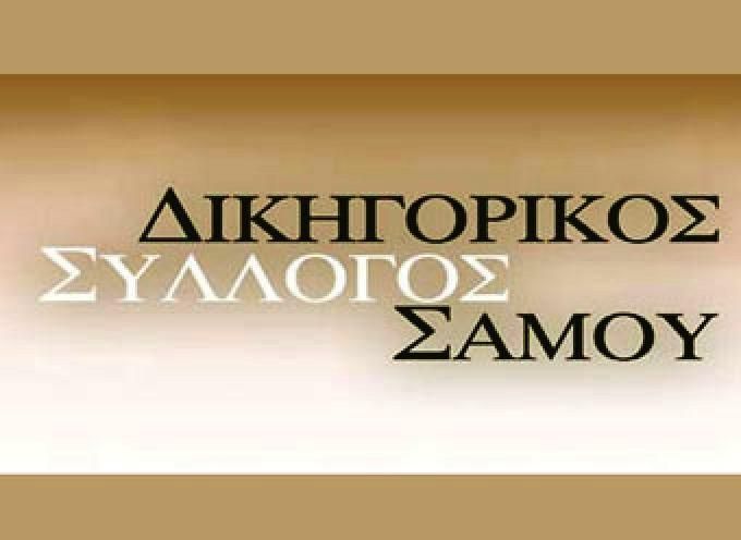 Συνάντηση  του Προέδρου του Δ.Σ.Σάμου με τον Υπουργό Δικαιοσύνης