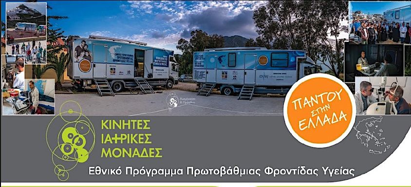 Μεγάλη ζήτηση για δωρεάν μαστογραφίες – Αποκαλύπτεται το πρόβλημα στο νοσοκομείο Σάμου