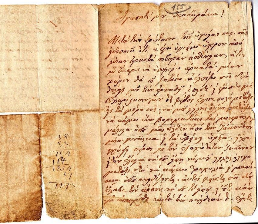 Παγκόσμια Ημέρα Αρχείων, απο τα Γενικά Αρχεία του Κράτους