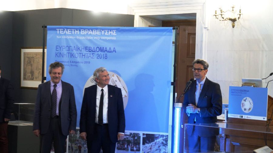Τελετή βράβευσης των  Ελληνικών Δήμων που συμμετείχαν στην  ΕΒΔΟΜΑΔΑ ΕΥΡΩΠΑΪΚΗΣ ΚΙΝΗΤΙΚΟΤΗΤΑΣ