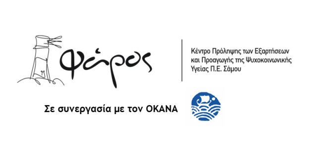 Βασικές δράσεις του Κέντρου Πρόληψης «Φάρος»