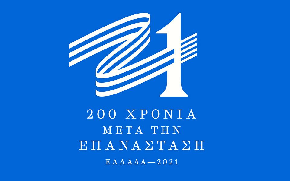Συμμετοχή νέων από τη Σάμο στο Ελλάδα 2021
