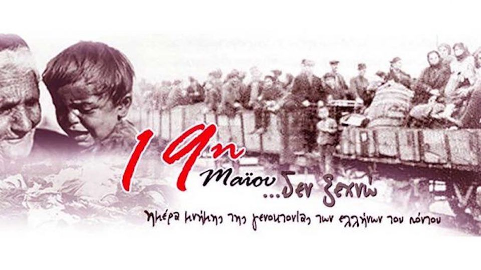 Ο Περιφερειάρχης Β. Αιγαίο για την Ημέρα Μνήμης της Γενοκτονίας των Ελλήνων του Πόντου