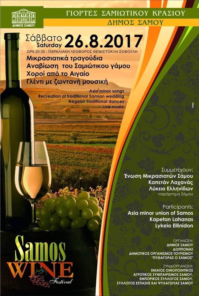 Κυκλοφοριακές ρυθμίσεις στην πόλη της Σάμου 26&27 Αυγούστου, στο πλαίσιο των γιορτών κρασιού