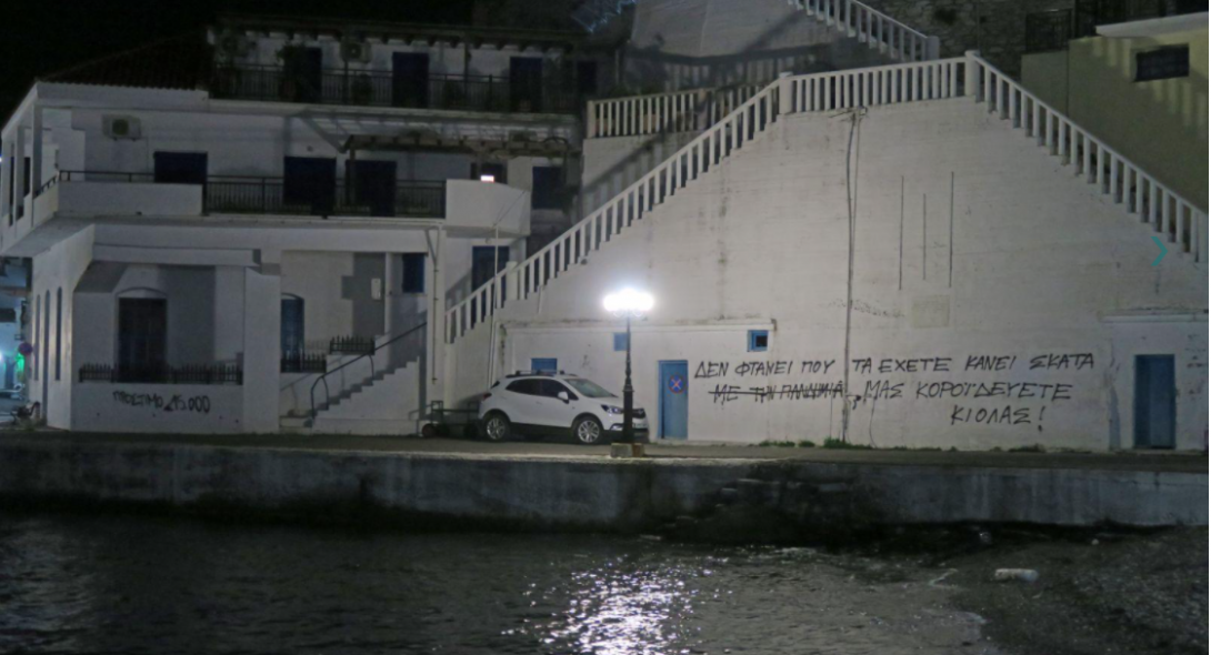 Συνθήματα στο σπίτι του Στεφανάδη στην Ικαρία για το γεύμα του πρωθυπουργού