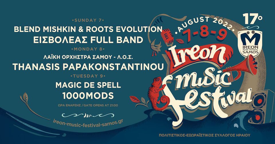 Το μεγαλύτερο μουσικό ραντεβού του καλοκαιριού στο Αιγαίο. Ηραίον στις 7-8-9 Αυγούστου με το samostimes χορηγό επικοινωνίας