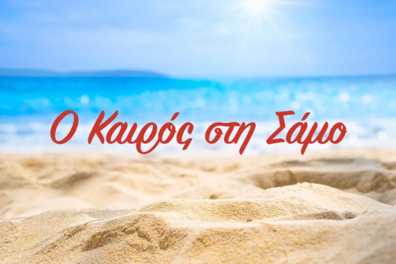 Ο καιρός στη Σάμο το τριήμερο: Ηλιοφάνεια με μελτέμια στο κλείσιμο του Ιουλίου