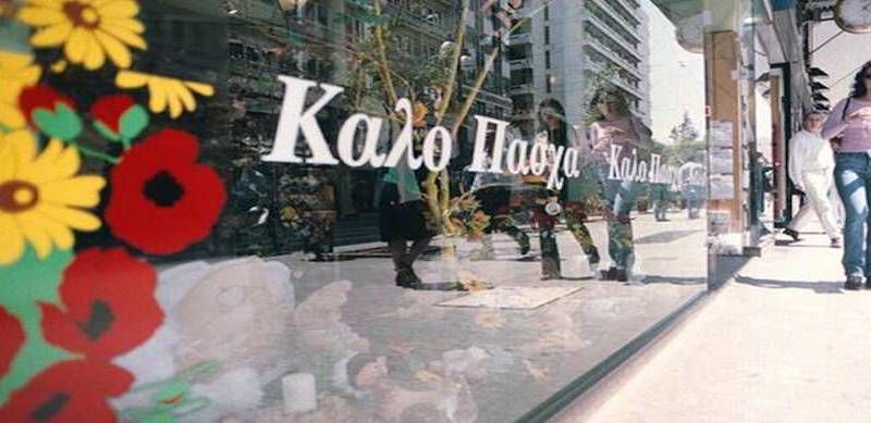 Το ωράριο λειτουργίας των καταστημάτων στη Σάμο τη Μ. Εβδομάδα