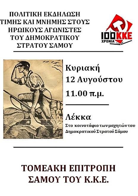Πολιτική εκδήλωση απο το Κ.Κ.Ε. Σάμου