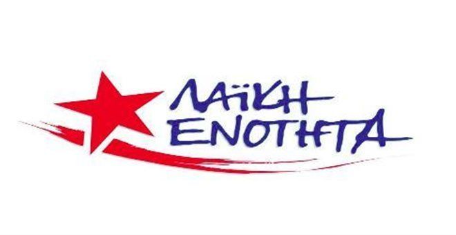 Η Λαϊκή Ενότητα καταγγέλλει τις αλλαγές στην Παιδεία, που στόχο έχουν τον αποκλεισμό παιδιών λαϊκών οικογενειών από τα Πανεπιστήμια