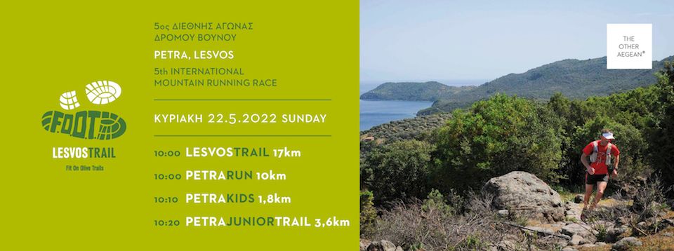 Lesvos Trail, oι διεθνείς αγώνες δρόμου βουνού για 5η χρονιά στη Λέσβο