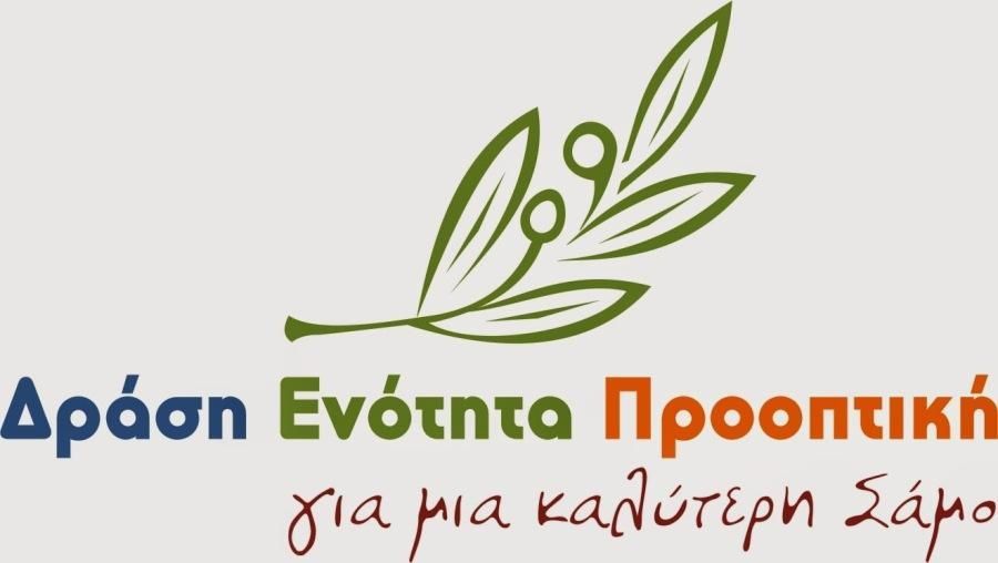Δράση, Ενότητα προς Δήμαρχο Σάμου: Με κοινή θέση στον Βίτσα, αλλιώς υπονομεύεται την προσπάθεια