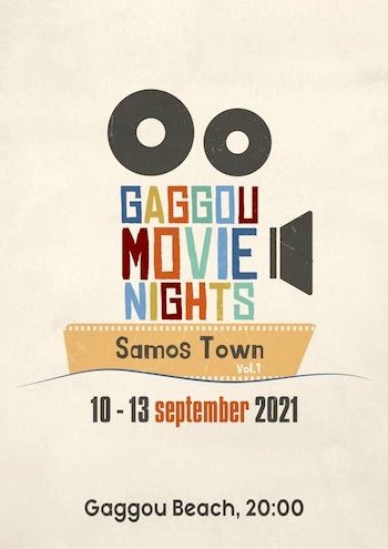 ΠΡΟΓΡΑΜΜΑ ΠΡΟΒΟΛΩΝ Gaggou Movie Nights