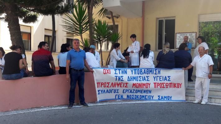 Συλλαλητήριο για την υγεία στο Καρλόβασι