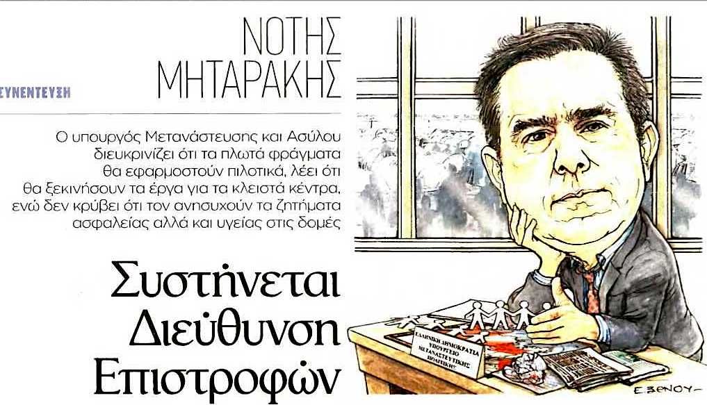 Συνέντευξη Ν. Μηταράκη: ''Τον Φεβρουάριο, θα συστήσουμε μια Διεύθυνση Επιστροφών''