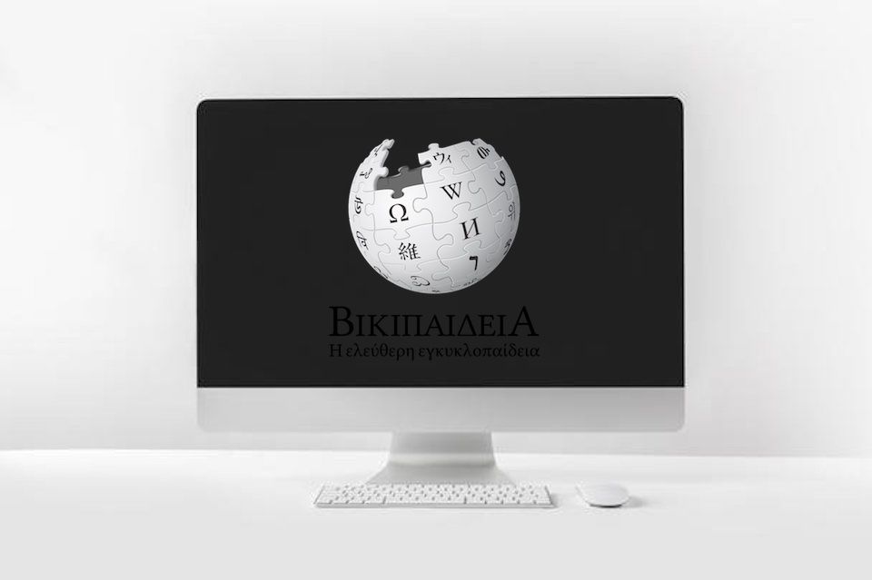 Τα 10 δημοφιλέστερα λήμματα της ελληνικής Wikipedia για το 2021