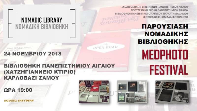 Σάμος: Εγκαίνια της Νομαδικής Βιβλιοθήκης - Nomadic Library