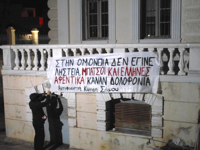 Αντιφασιστική Κίνηση Σάμου για την δολοφονία του Ζακ Κωστόπουλου