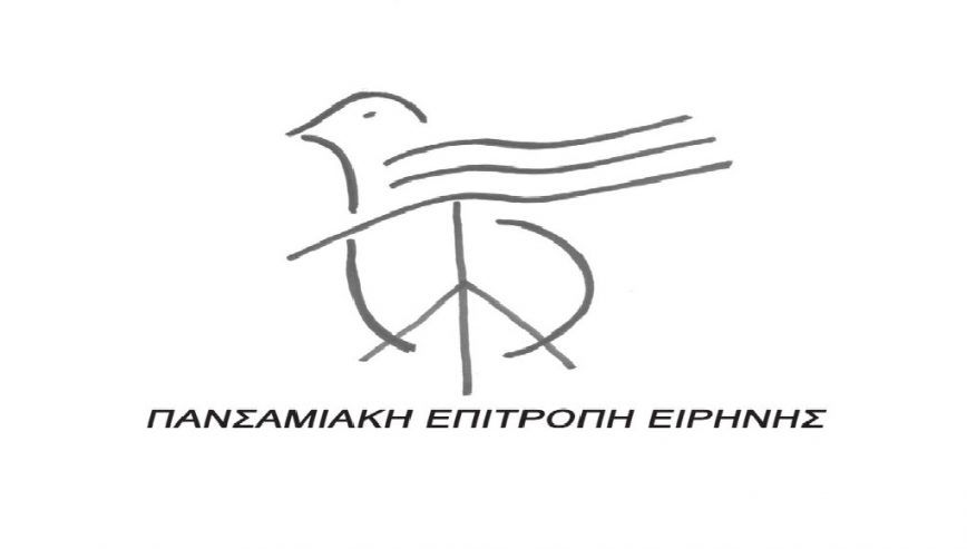 Πανσαμιακή Επιτροπή Ειρήνης