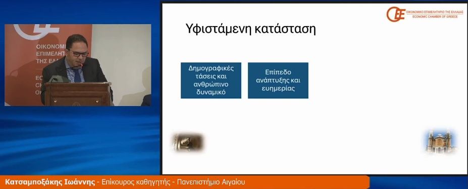 VIDEO η παρουσίαση της μελέτης «Σάμος 2030: Ανασυγκρότηση και βιώσιμη ανάπτυξη».