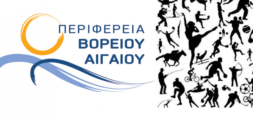 "Σχέδιο Δράσης – Αθλητισμός 2023" Περιφέρειας Βορείου Αιγαίου