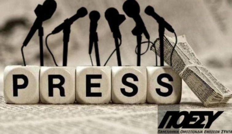 24ωρη απεργία σε όλα τα ΜΜΕ την Τρίτη 19 Νοεμβρίου 2024