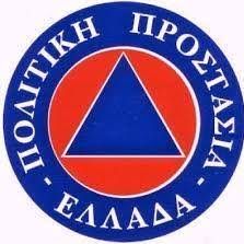 Ανακοίνωση τμήματος Πολιτικής Προστασίας ΔΗΜΟΥ ΣΑΜΟΥ