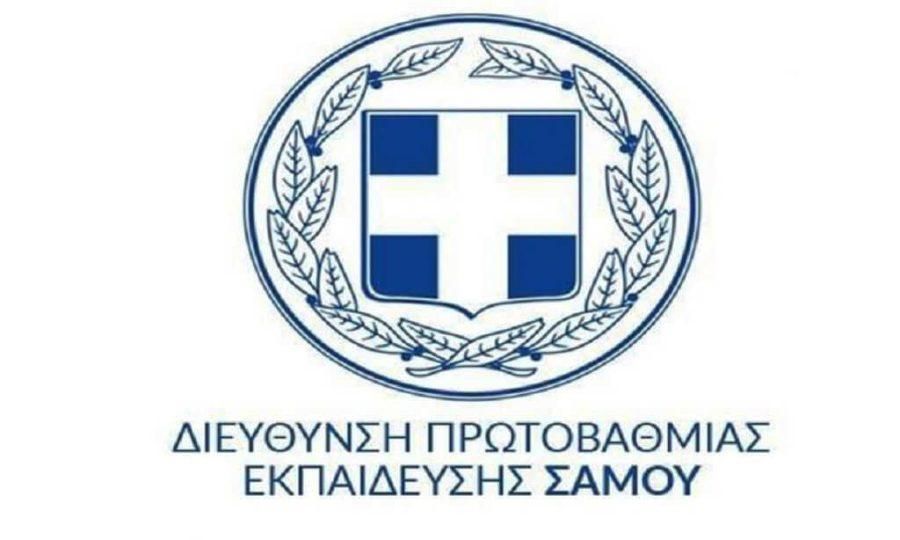 Υποστελέχωση της Διεύθυνσης Πρωτοβάθμιας Εκπαίδευσης