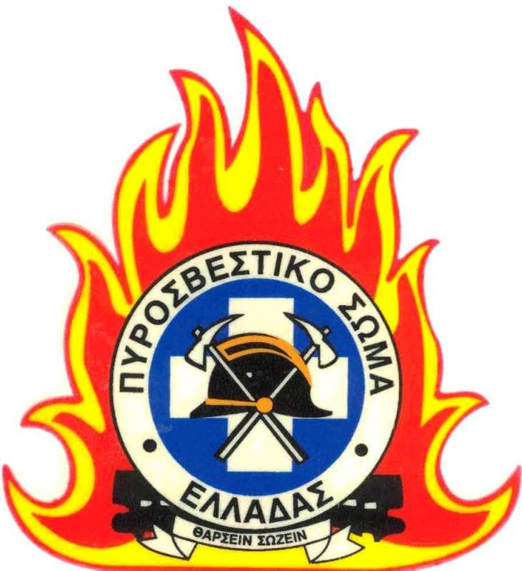 Πυροσβεστική Υπηρεσία Σάμου(ανακοίνωση)